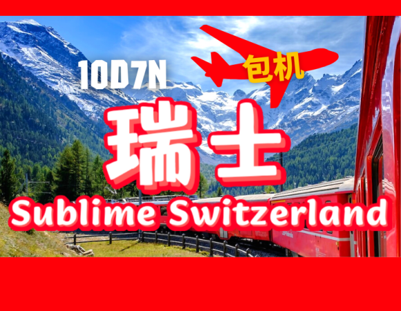 11D8N Switzerland Dream