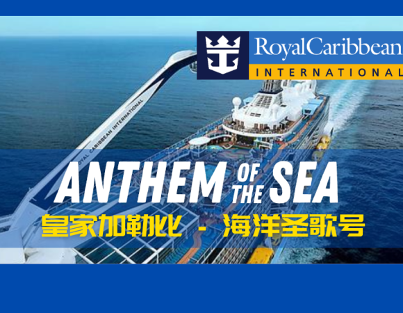 Anthem Of The Sea