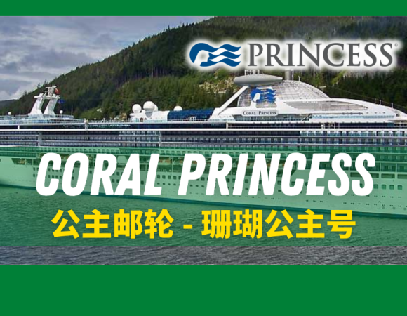 Coral Cruise – Coral Princess