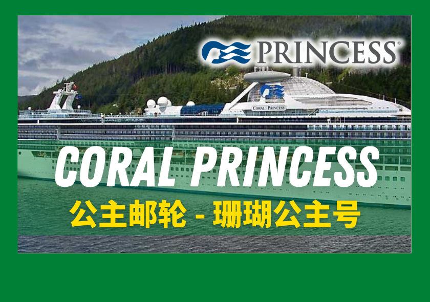 Coral Cruise - Coral Princess