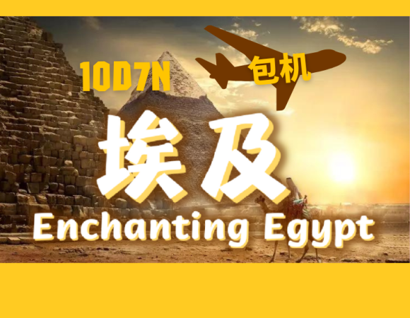 10D7N Enchanting Egypt