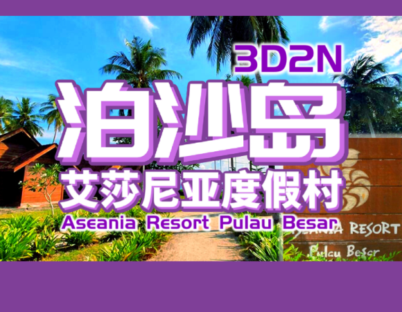 3D2N Aseania Resort – Besar Island