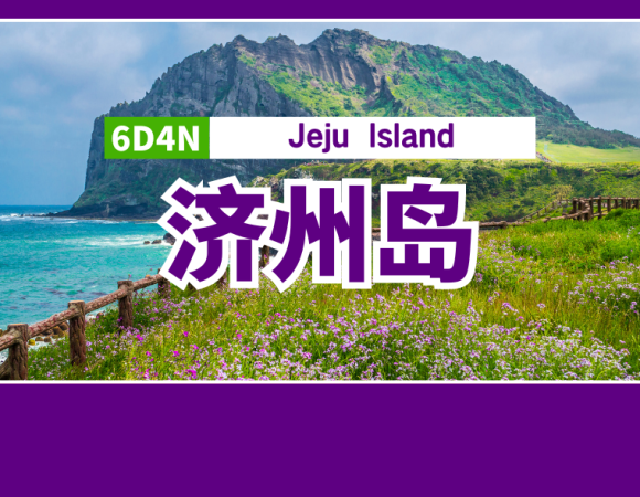 6D4N Jeju Island