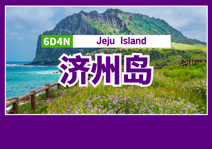6D4N Jeju Island