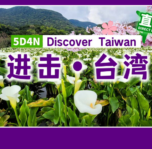 5D4N Discover Taiwan
