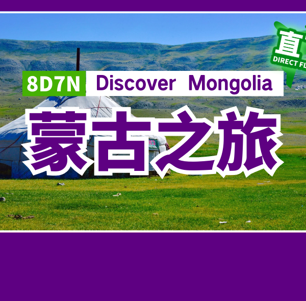 8D7N Discover Mongolia