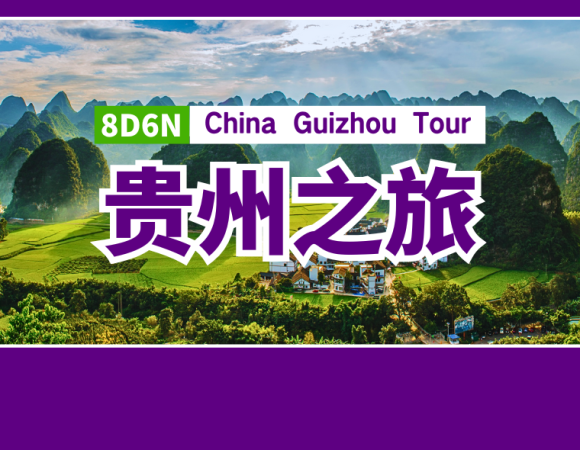 8D6N China Guizhou Tour