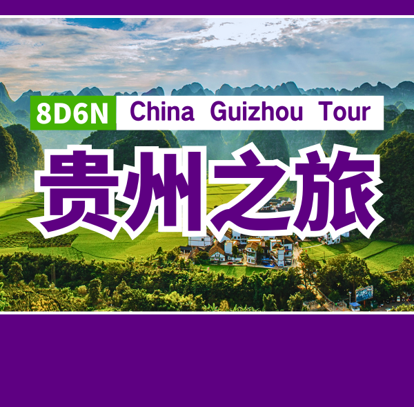 8D6N China Guizhou Tour