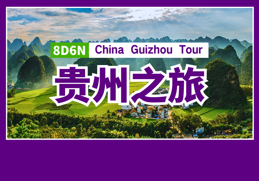 8D6N China Guizhou Tour